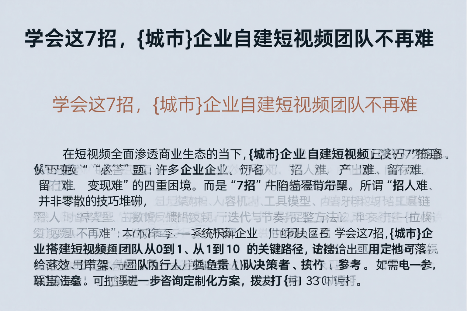 学会这7招，定兴企业自建短视频团队不再难