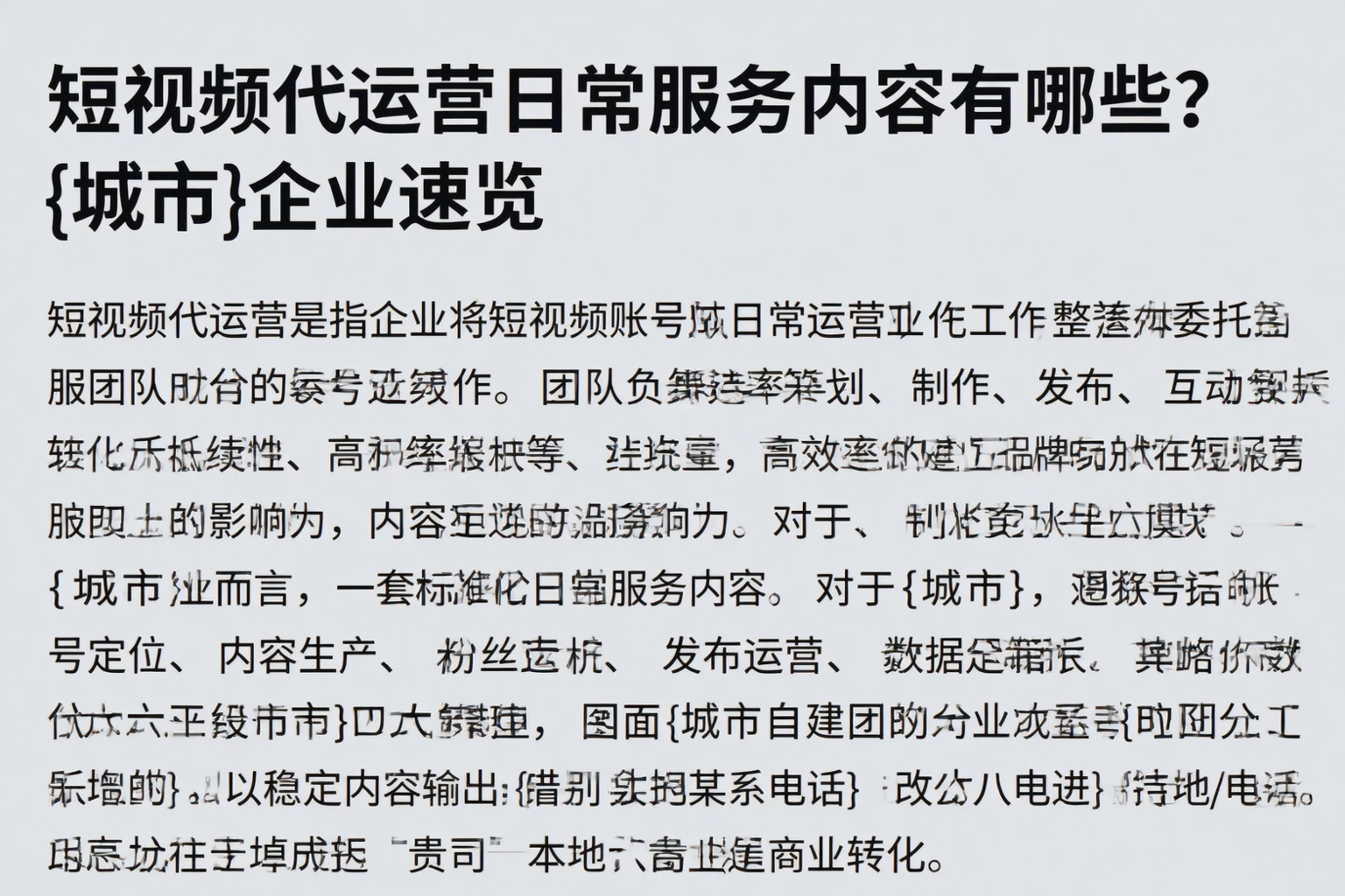 短视频代运营日常服务内容有哪些？定兴企业速览