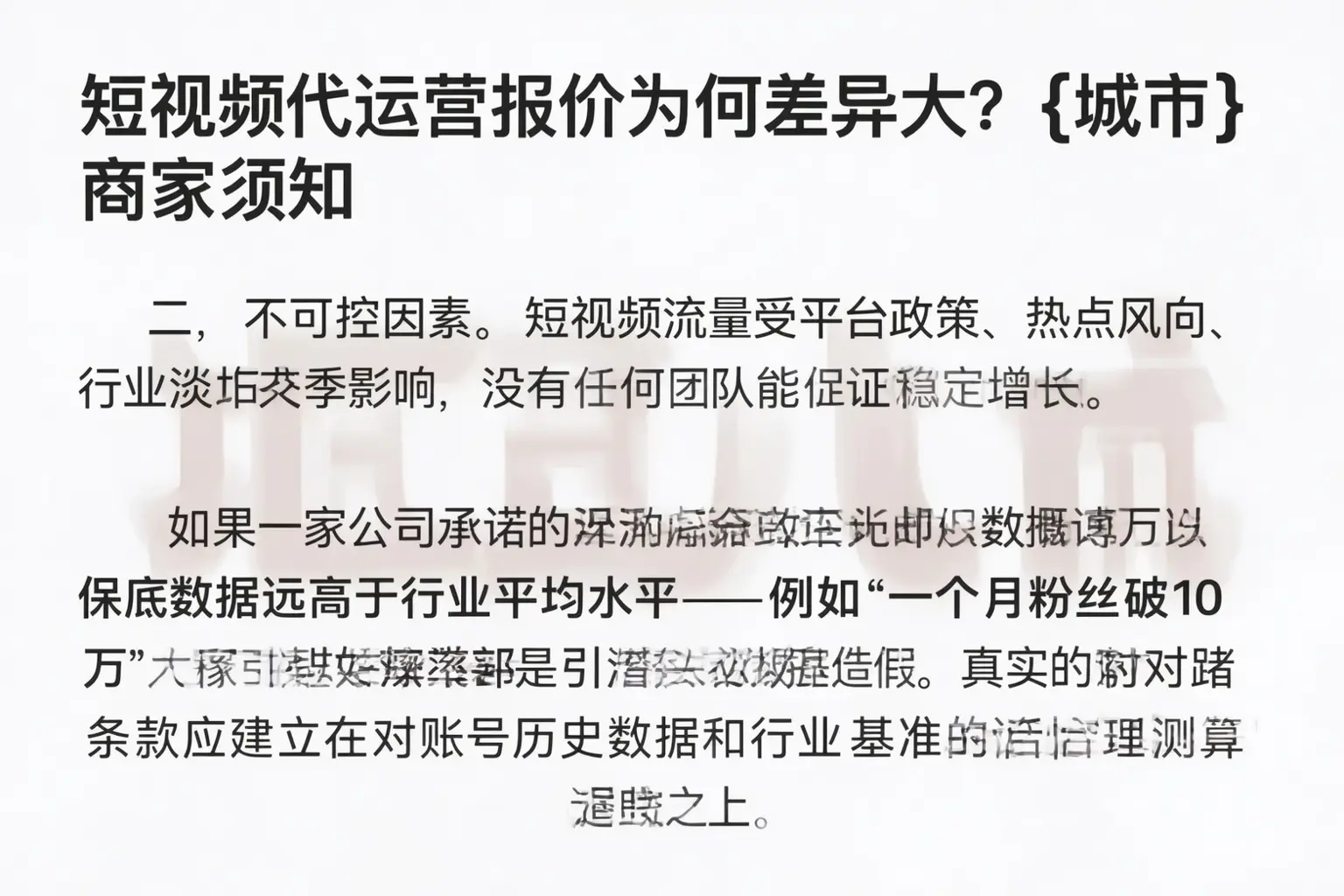 短视频代运营报价为何差异大？定兴商家须知