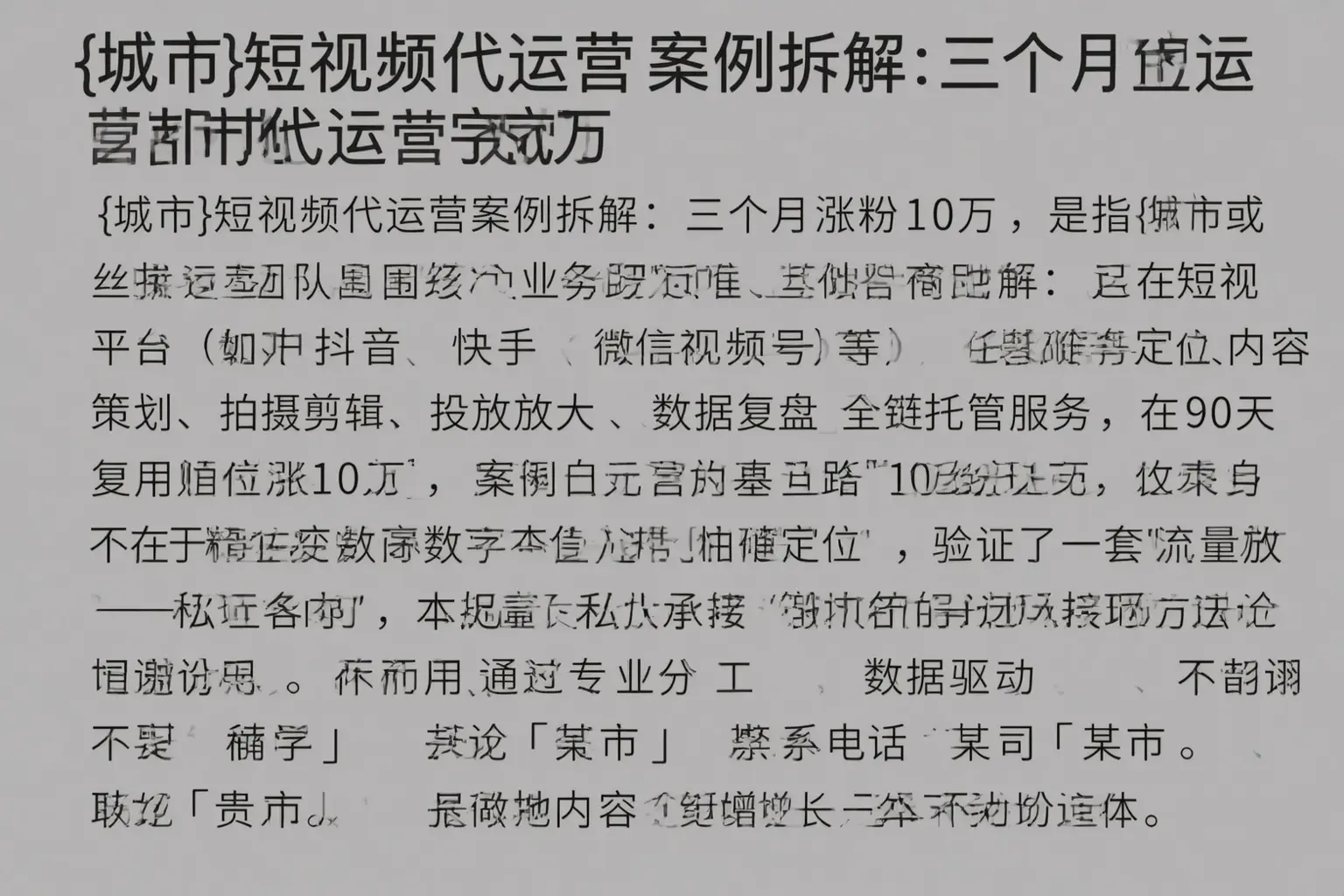 定兴短视频代运营案例拆解：三个月涨粉10万