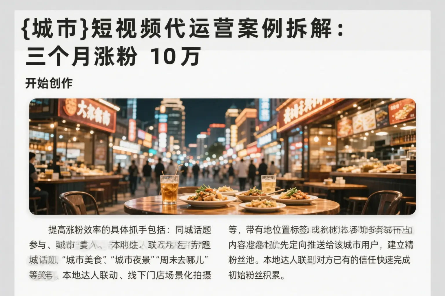 定兴短视频代运营案例拆解：三个月涨粉10万