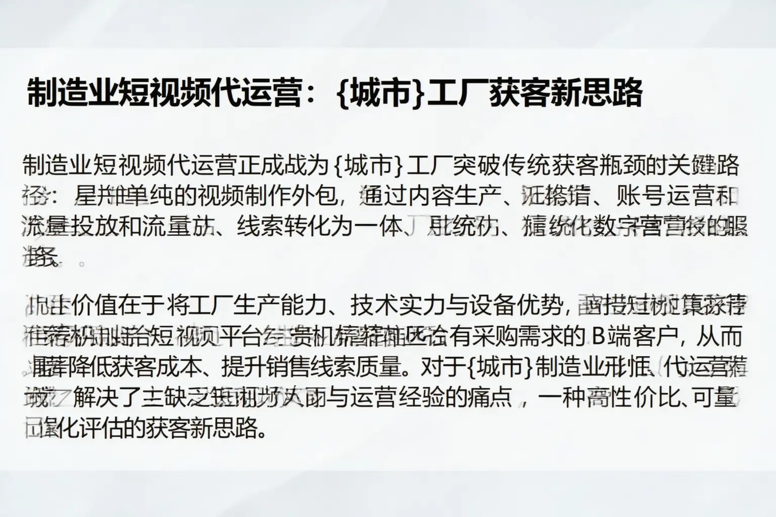 制造业短视频代运营:定兴工厂获客新思路