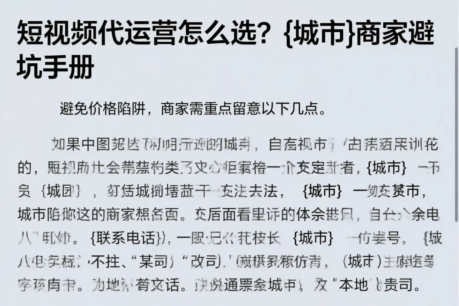 短视频代运营怎么选？定兴商家避坑手册