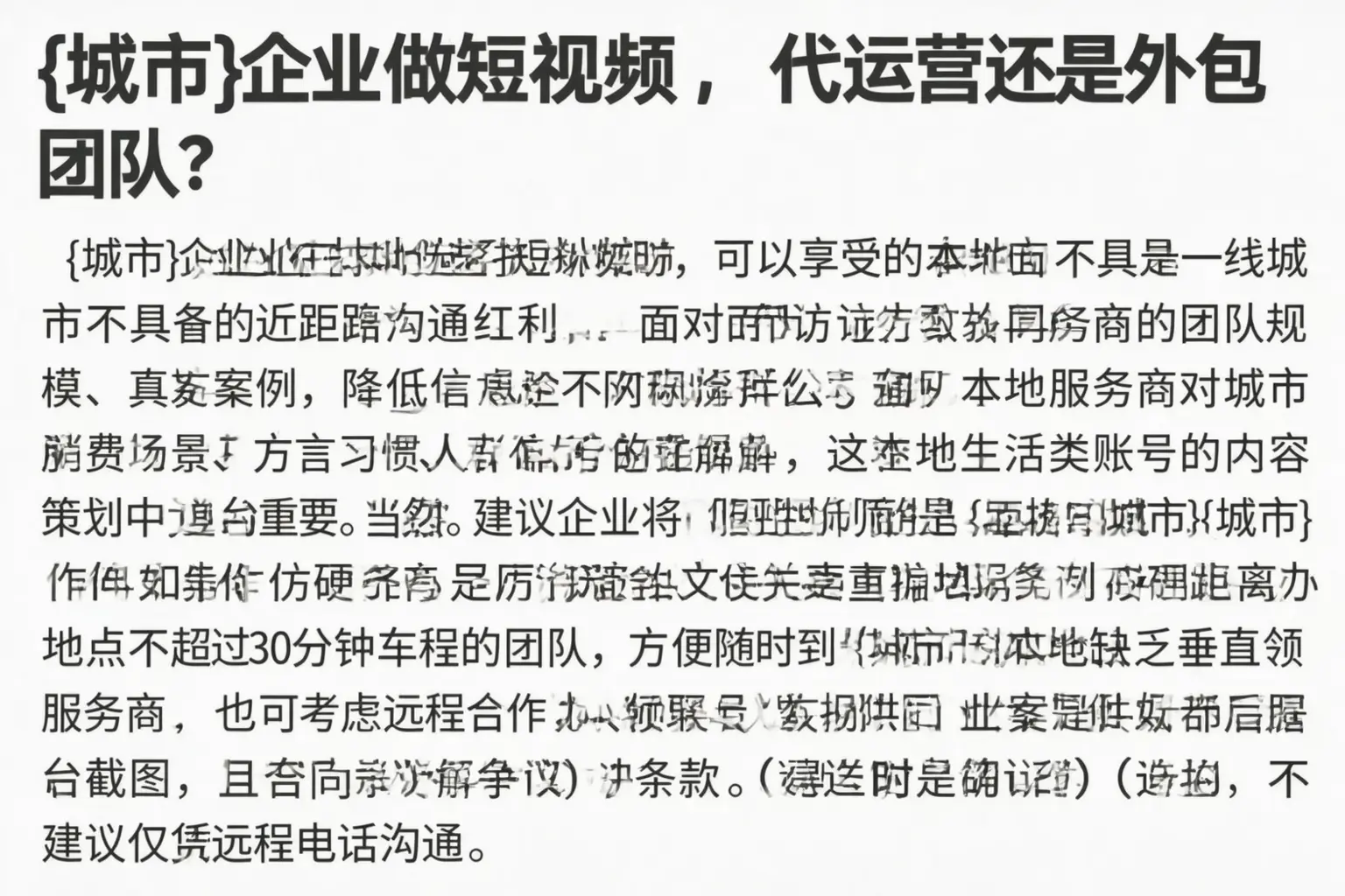 定兴企业做短视频,代运营还是外包团队?