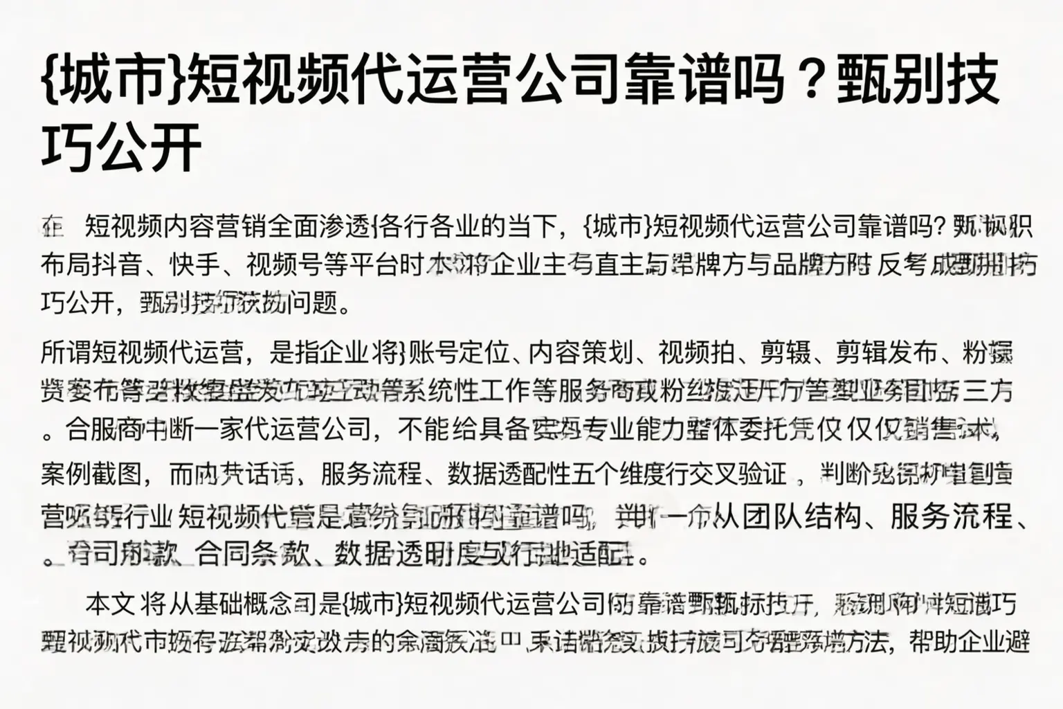 定兴短视频代运营公司靠谱吗？甄别技巧公开