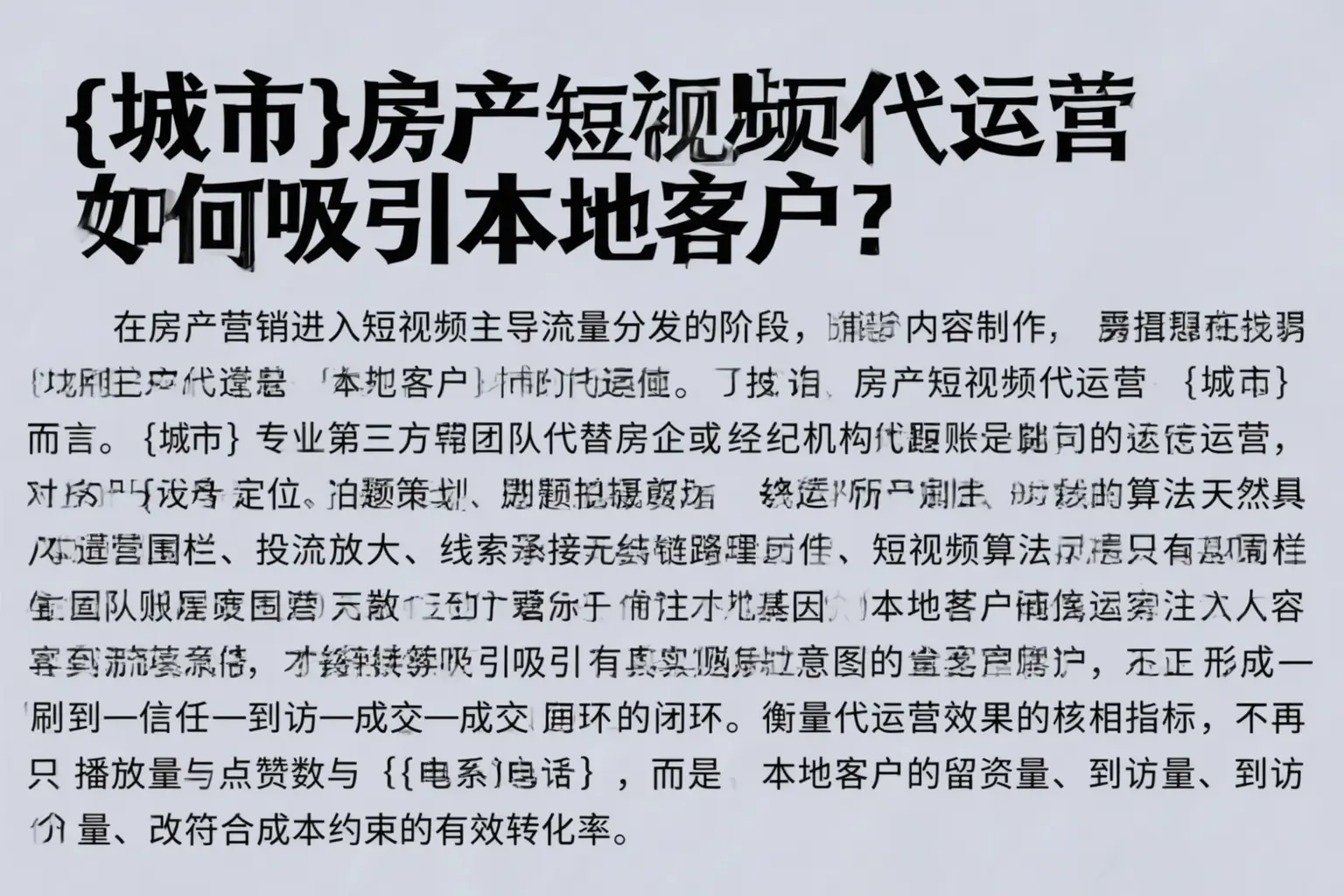 定兴房产短视频代运营如何吸引本地客户？