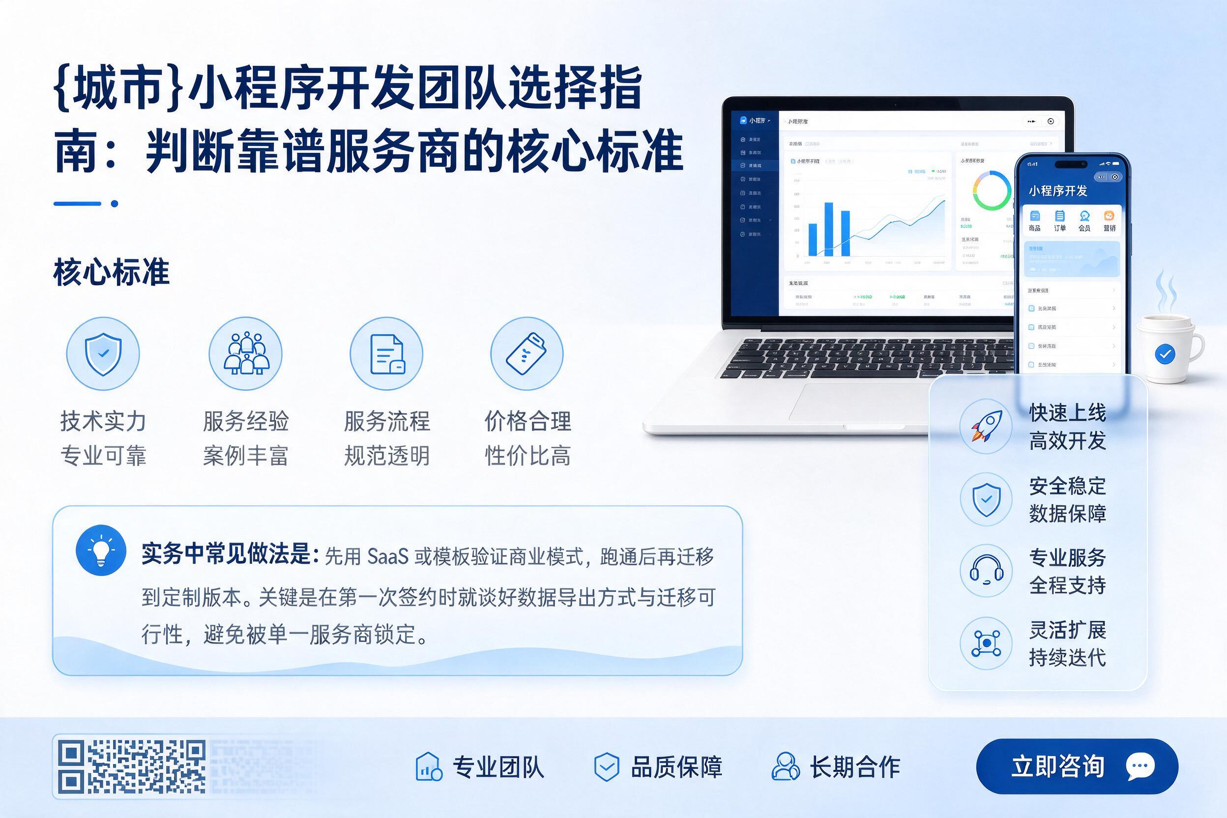 定兴小程序开发团队选择指南：判断靠谱服务商的核心标准