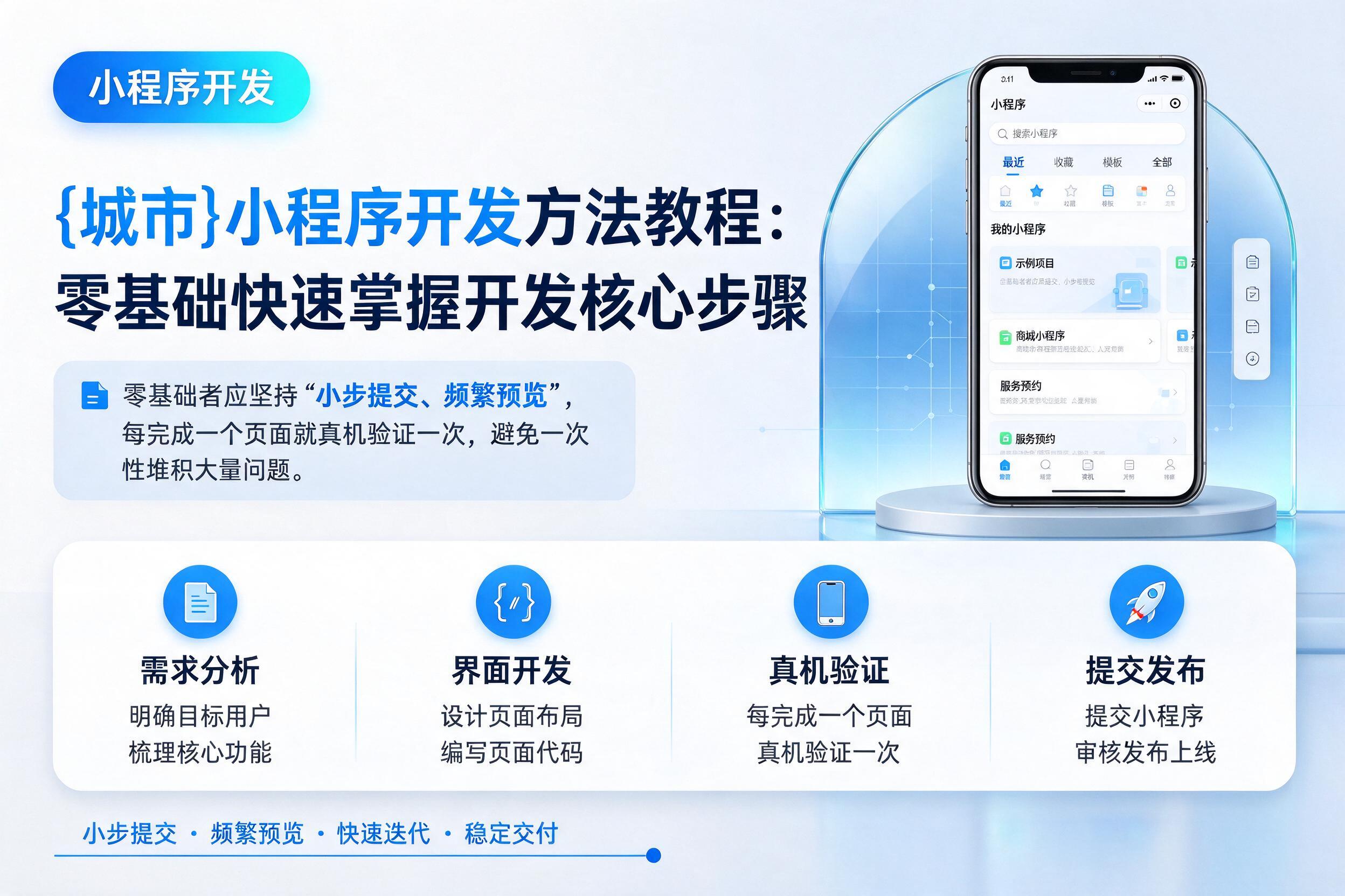 定兴小程序开发方法教程：零基础快速掌握开发核心步骤
